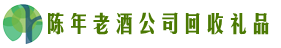 平度市聚信回收烟酒店